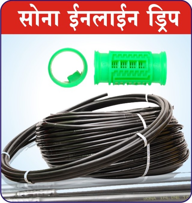 16mm ID ISI Drip Tubings-Sona poly Plast Pvt Ltd