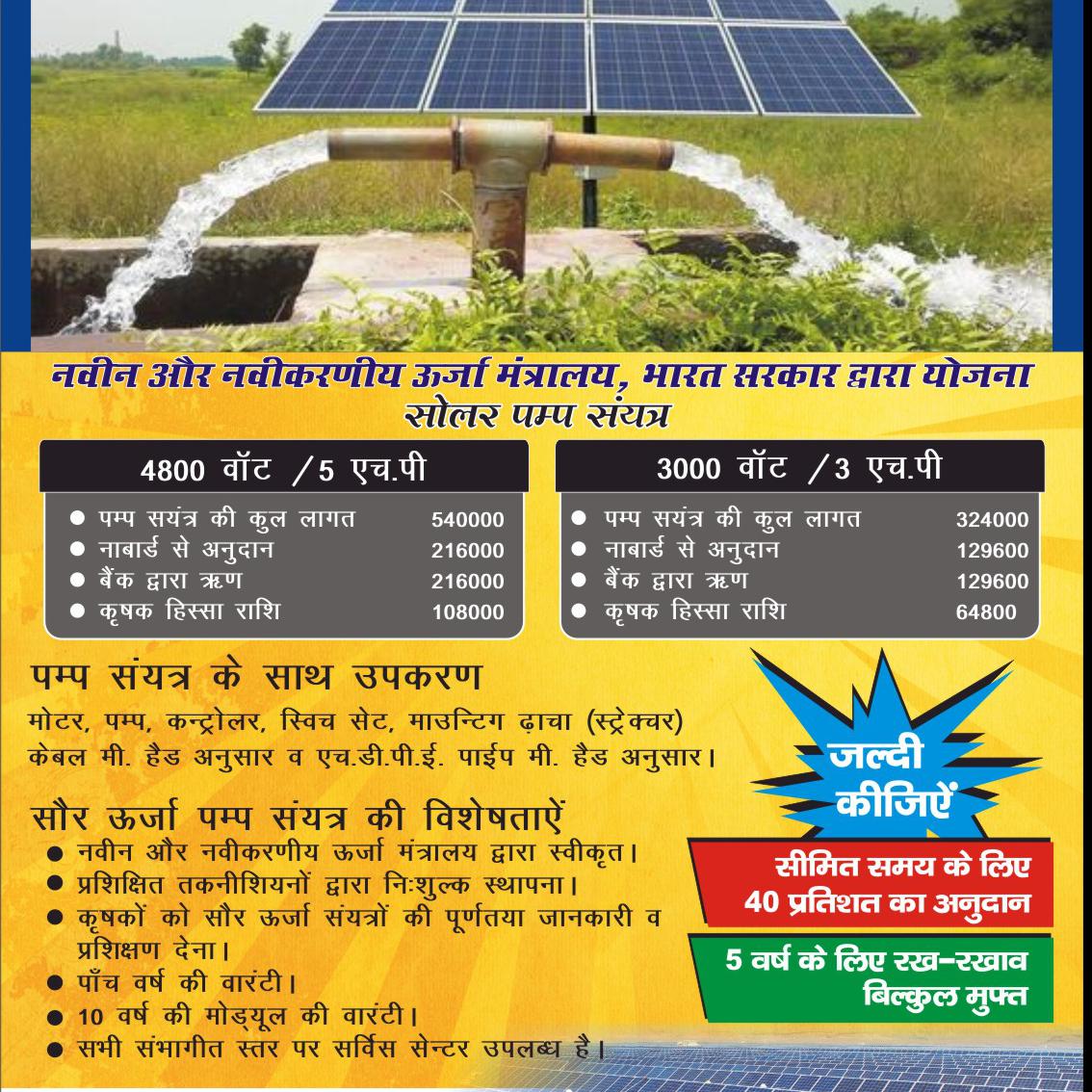 Solar Water Pump-RAJPUTRA AUTOMOTIVE INDUSTRIES INDIA PRIVATE LIMITED