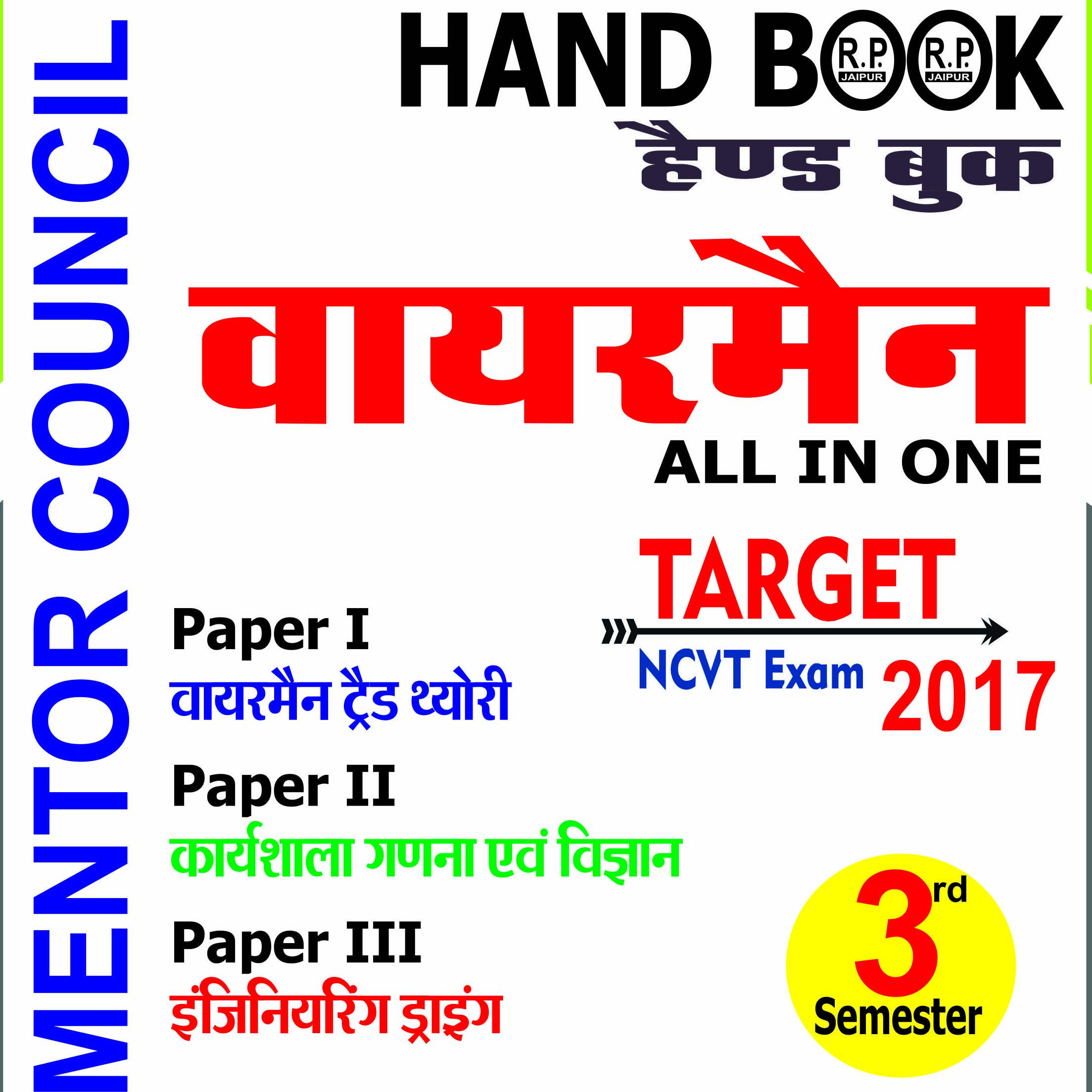 RP Hand Book Wiremen All In One 3rd Sem HINDI Royal Publication Jaipur-Global Book Shop