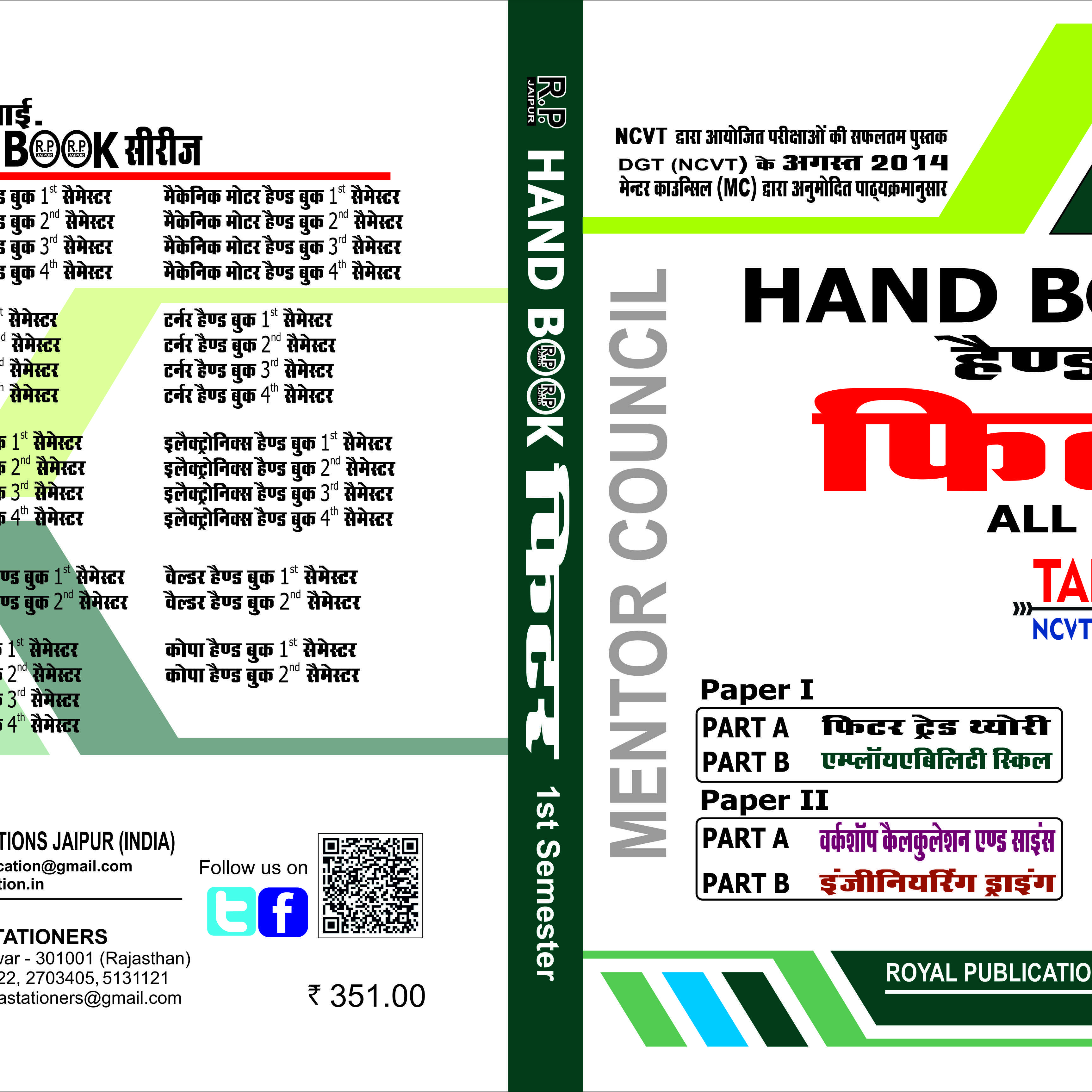 RP Hand Book Fitter by Mahesh Dhawan & Yogesh Jarwal 1st Semester HINDI Royal Publication Jaipur -Global Book Shop