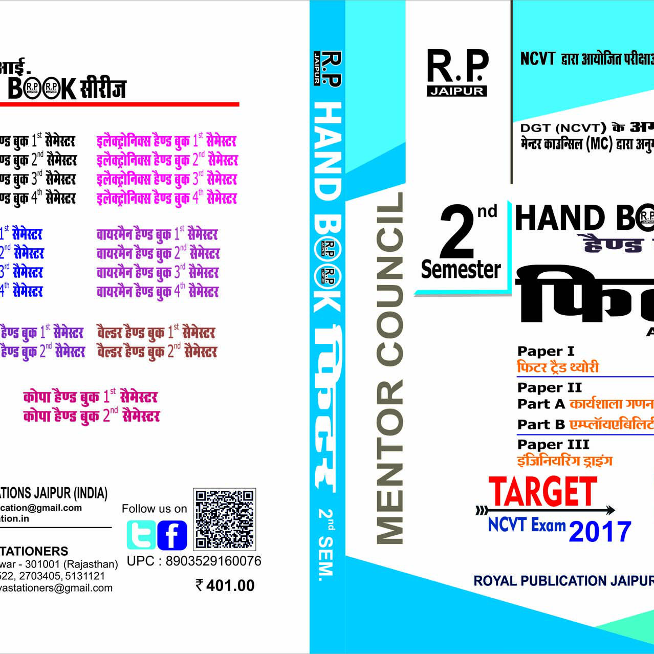 RP Hand Book Fitter by Mahesh Dhawan & Yogesh Jarwal 2nd Semester HINDI Royal Publication Jaipur-Global Book Shop