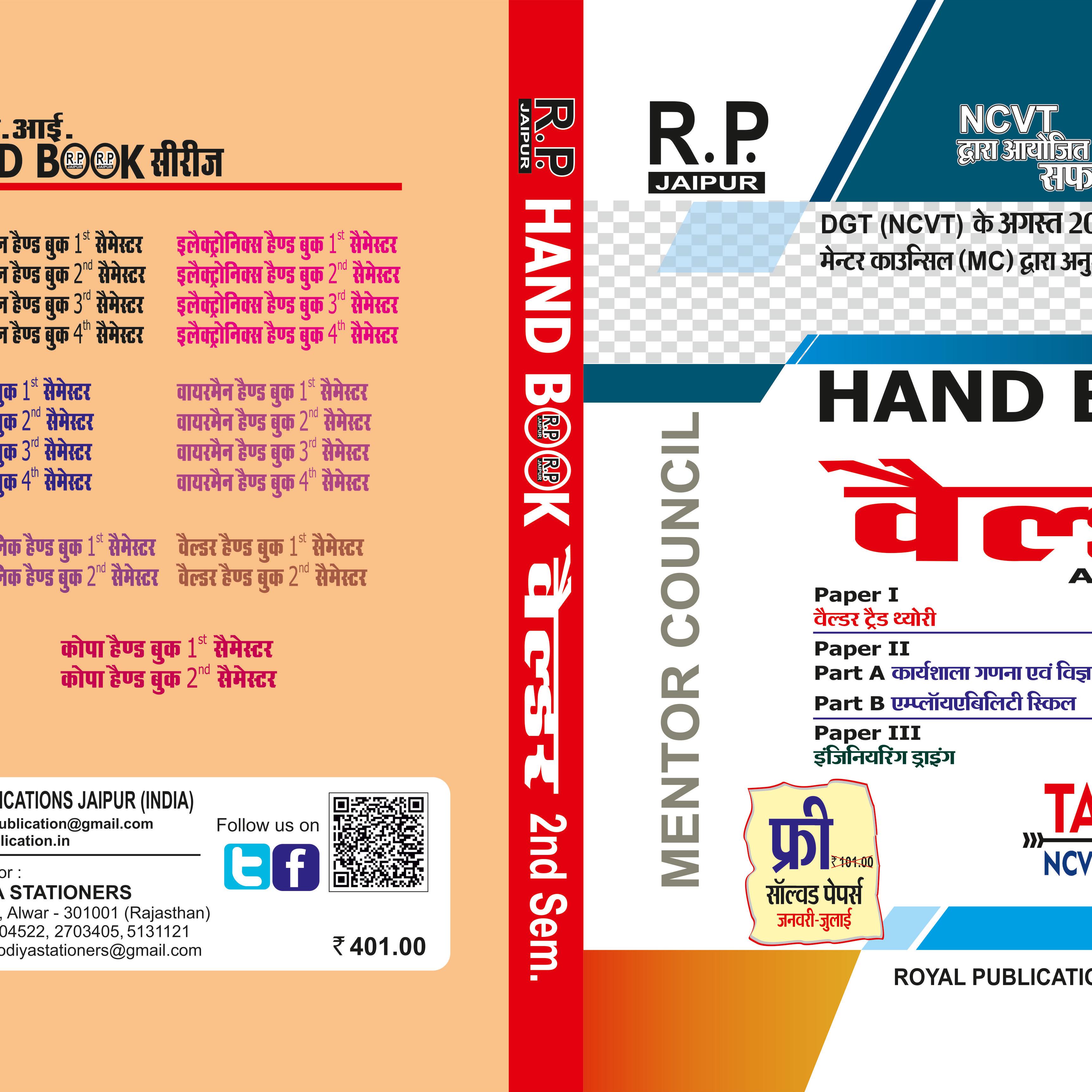 RP Hand Book Welder All In One 2nd Sem HINDI Royal Publication Jaipur-Global Book Shop