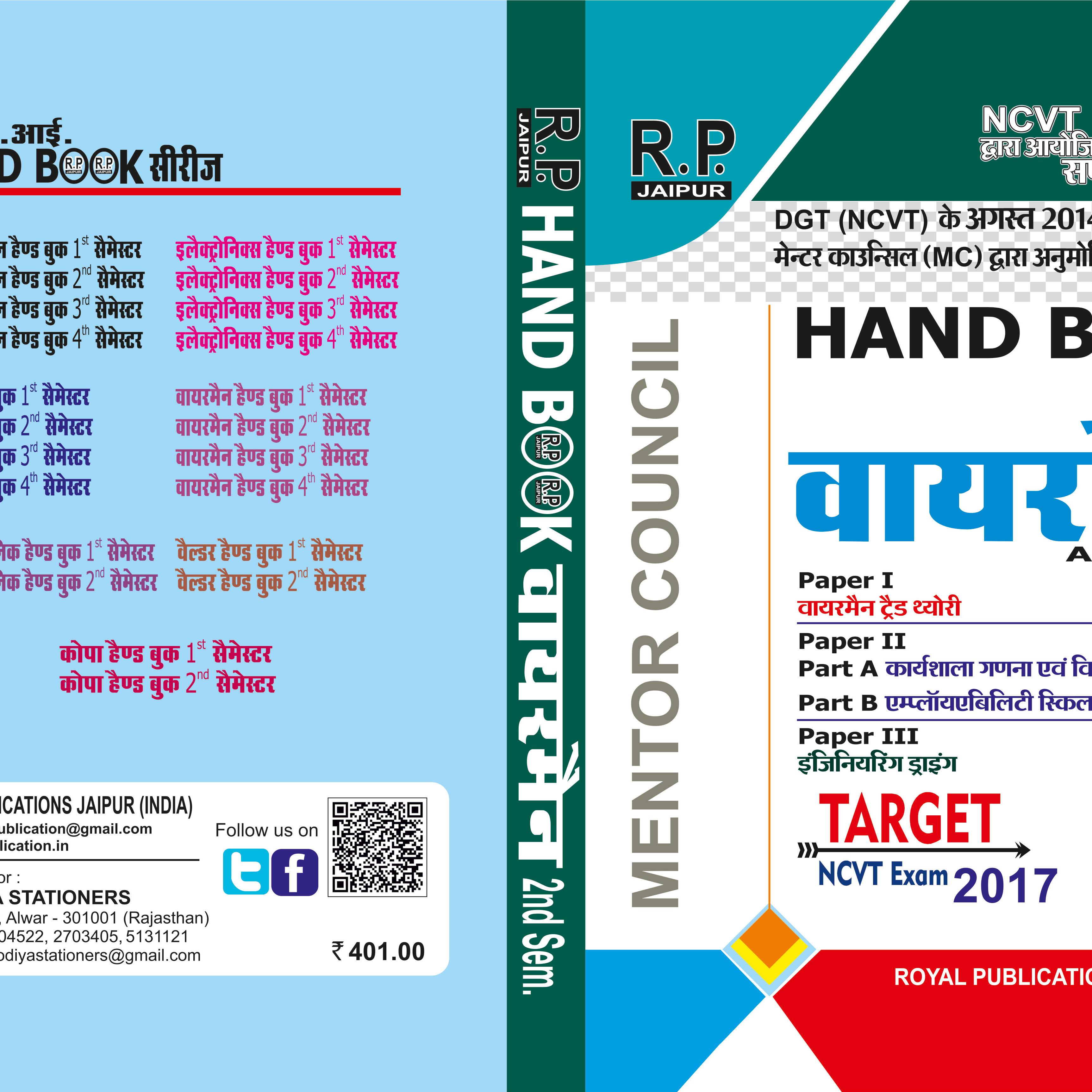 RP Hand Book Wiremen All In One 2nd Sem HINDI Royal Publication Jaipur-Global Book Shop
