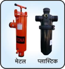 Filters (Metal/Plastic ) Sand (Gravel Filters Meta
