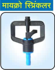 Micro/Mini Sprinklers with one meter extension tub