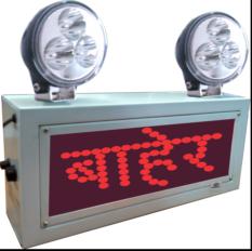 INDUSTRIAL EMERGENCY LIGHT BAHAR SIGN (EXIT IN MARATHI LANGUAGE)
