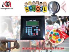 Automatic School Bell System