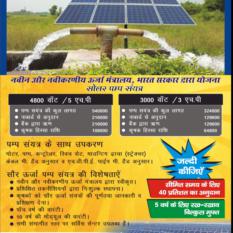 Solar Water Pump
