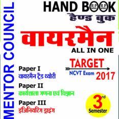 RP Hand Book Wiremen All In One 3rd Sem HINDI Royal Publication Jaipur