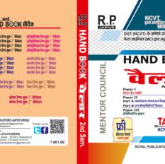 RP Hand Book Welder All In One 2nd Sem HINDI Royal Publication Jaipur