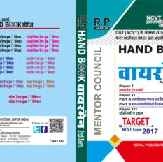 RP Hand Book Wiremen All In One 2nd Sem HINDI Royal Publication Jaipur