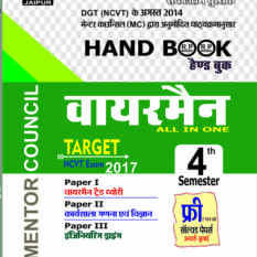 RP Hand Book Wiremen All In One 4th Sem HINDI Royal Publication Jaipur